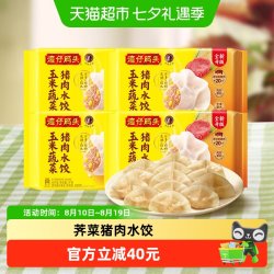 湾仔码头 荠菜猪肉水饺 48只 1kg
