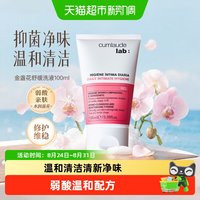 88VIP：珂蔓朵 温和女性护理液100ml清洁养护保湿补水净味水感私处洗