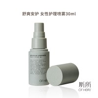 斯所私处喷雾抑菌防HPV女性护理清洁免洗of hers