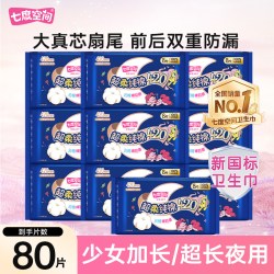 七度空间 卫生巾少女纯棉超薄棉柔姨妈巾加长超长夜用420/338mm
