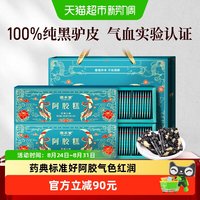 88VIP：固本堂 2盒固本堂阿胶糕新年年货礼盒送礼长辈补品营养品送父母补膏气血