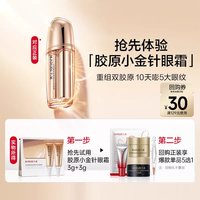 丸美 双胶原眼霜3g+3g