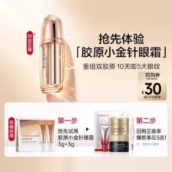 丸美 双胶原眼霜3g+3g