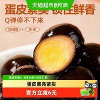 88VIP：良品铺子 香卤铁蛋 五香味