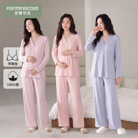 芬腾 可安100%纯棉带胸垫四季月子服孕妈睡衣女春秋孕妇产后哺乳衣