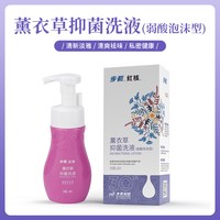 红核 步长红核薰衣草抑菌洗液私密处泡泡慕斯女士护理清洁液官方正品