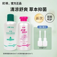 红核 步长红核苦参祛味洗护液私密处抑菌洗液妇用清洁护理洗液女日常