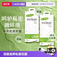 HANAMISUI 女性私密护理清洁凝胶 inclear乳酸加强版 2盒