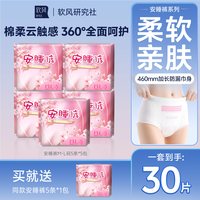 软风研究社 安心裤型卫生巾棉柔亲肤防漏夜安裤