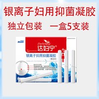 达妇宁 银离子抑菌凝胶正品女性妇科温和护理液私护5支官方旗舰店