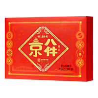 稻香村 京八件礼盒 200g 糕点