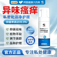 88VIP：修正 艾草私处洗护液女性私密护理日常抑菌下面去除异味止痒洗护液