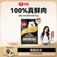 顽皮 100%鲜肉 犬粮