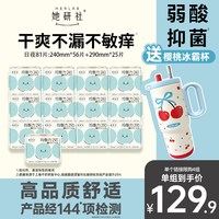 她研社 均衡力卫生巾姨妈巾弱酸有益后生元抑菌