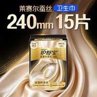88VIP:护舒宝 新品莱赛尔蚕丝卫生巾长度任选日夜用姨妈巾