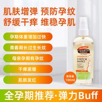 帕玛氏 多效修护精华油 150ml