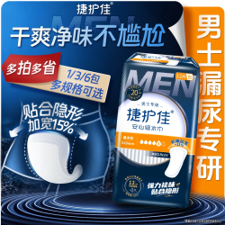 捷护佳 男士吸水巾漏尿巾漏尿专用卫生巾姨夫巾