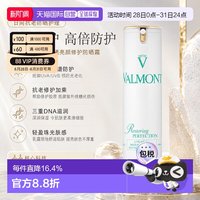 VALMONT 欧洲直邮Valmont 法尔曼清透亮颜修护防晒霜30ML SPF50防晒