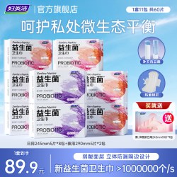 妇炎洁 益生菌卫生巾敏感肌专用弱酸面层祛味姨妈巾日夜组合60片