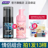 88VIP：妇炎洁 男士私处清洗液女性私密护理液情侣私处洗护液男女通用正品