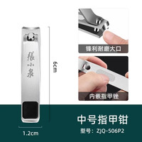 張小泉 张小泉指甲刀单个装高档指甲钳灰厚甲专用大开口指甲刀指甲剪中号