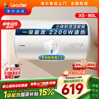 Leader LEC8001H-X5 储水式电热水器