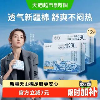88VIP：她研社 卫生巾新疆雪域天山棉夜用量大日用透气不闷290mm*2包