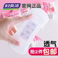 妇炎洁 官网正品护垫女纯抑棉柔菌透气孕妇专用加长卫生薄款迷你巾