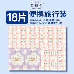 她研社 卫生巾姨妈巾奶滑小方240mm日用16片+春眠小裤2条