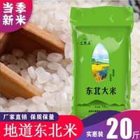 一艾农嘉 新米东北批发大米20斤美味10kg现磨黑龙江