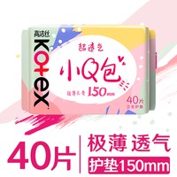 高洁丝 护垫卫生巾轻薄透气150迷你日用棉柔姨妈女官方旗舰店正品