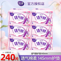 洁婷 卫生护垫女纯棉柔日用小姨妈巾超薄量少护理透气正品家庭套装
