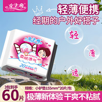 女主角 超薄透气155女生小护垫 轻柔干爽 少女学生经期卫生巾20片