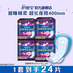 护舒宝 卫生巾姨妈巾超长夜用甜睡棉柔组合装24片