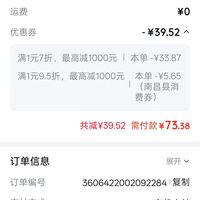 订单截图缩略图