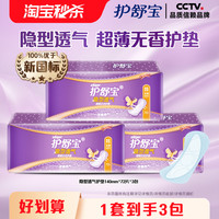 护舒宝 隐型透气超薄卫生巾护垫无香72片*3包组合