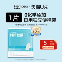 天猫U先科妍教授汉麻日用卫生巾240mm独立便携装体验抑菌超薄透气