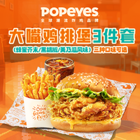 大嘴鸡排堡3件套
