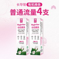 诗柔 魔法棒有机棉条敏感肌可用长导管式新手卫生棉条月经