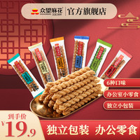 众望食品 众望小麻花独立包装500g办公室充饥解馋追剧小吃美味网红酥脆零食