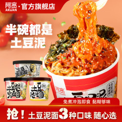 阿宽 土豆泥面火鸡面拌面宿舍零食方便美食夜宵充饥解馋速食