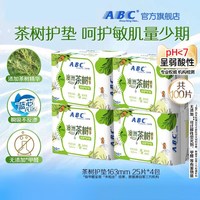 ABC 官方旗舰店正品棉柔护垫含澳洲茶树精华163mm护垫