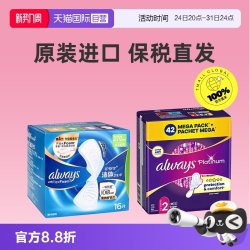 护舒宝 液体卫生巾超薄透气无感保护日用夜用多规格姨妈巾