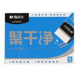 晨光 文具聚干净橡皮擦