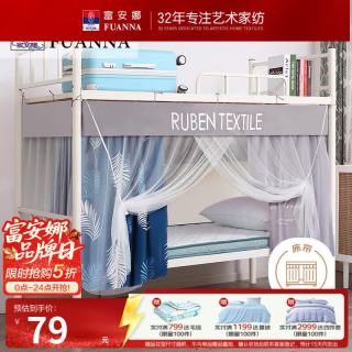 富安娜 宿舍床帘 上下铺床帘蚊帐强遮光学生宿舍床帘四季通用 灰色 90cm*190cm 下铺