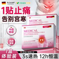 88VIP：史欧芙博士 医用暖宫贴大姨妈正品调理月经不调女生宫寒卵巢热敷痛经旗舰店