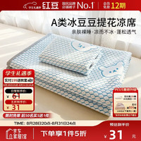 Hodo A类冰豆豆凉席夏季冰丝席软凉席夏天宿舍夏凉席1.2*2米冰熊蓝