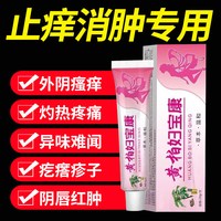 康老爹 黄柏妇宝康女性外阴瘙痒止痒膏私处止痒根去外用白斑抑菌膏旗舰店