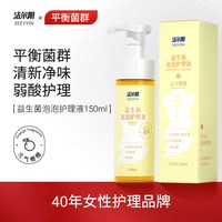 洁尔阴 益生菌女性私处洗护私部护理液清洗外阴女日常私密洗液洁阴