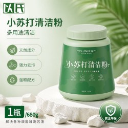 以氏小苏打清洁粉家用卫生间厨房多功能去污黄渍油污清洁剂食品级